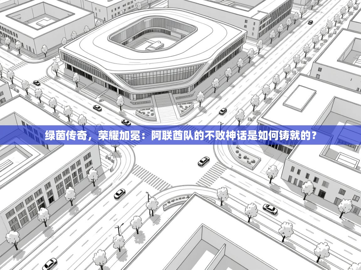 绿茵传奇，荣耀加冕：阿联酋队的不败神话是如何铸就的？  第2张